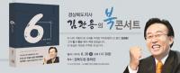 김관용 경북지사, "첫 책내고 '북콘서트' 가진다"