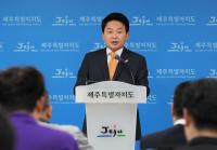 민선 7기 제주도정 공약실천 첫 걸음···로드맵 발표