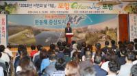 [포항시정] 시민과 한마음 되는 '포항 GreenWay 포럼' 개최 外