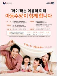 경북도, "아동수당 신청하세요"