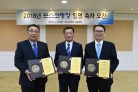 포스코, 최고의 철강 기술인 '2018 포스코명장' 3人 선정