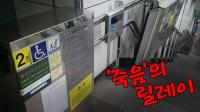 지하철역 '1동선 승강기' 설치, 서울시와 서울교통공사 약속은 지켜지지 않았다 