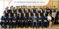 캠코, 통일국가자산연구포럼 조찬 세미나 개최