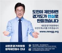 “경기도에 직접 정책 제안해볼까?”...도민 정책제안 플랫폼 ‘새로운경기위’ 개설