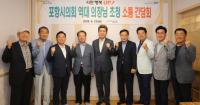 [포항시정] 이강덕 시장, 역대 시의회의장과 시정발전 소통 外