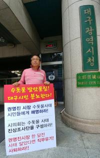 "취수원 탓만, 권 시장 사죄하라"…대구수돗물 사태 1인 릴레이 시위
