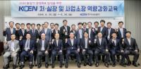 한국남동발전, 지속가능한 성장 위한 고위간부 역량강화교육 시행  