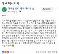 여고생 성희롱한 택시기사 덜미