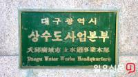 대구상수도본부, 매곡·문산정수장 '분말활성탄 접촉조' 신설 추진