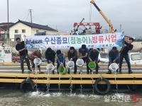 [함평군정] 함평군, 우량 수산종자 29만 마리 방류 外