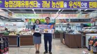 농협김해유통센터, 상반기 총결산 ‘이보다 쌀 수 없다’ 행사 진행