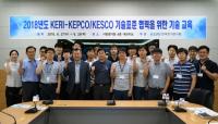 세계 일류 시험설비 규모 갖춘 KERI, 기술 노하우 전파
