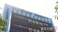 [단독] 한국투자증권 직원 ‘투자사기’ 연루 논란