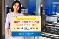 NH농협은행 경남본부, 비대면 적립식 펀드 가입 대고객 이벤트 실시