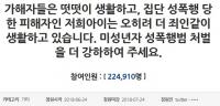 '대구 미성년자 성폭행범은 떳떳, 피해자는 죄인' 여중생 엄마 청원 20만명 넘겨