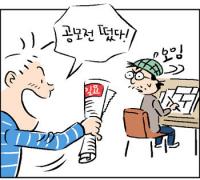 일요신문 만화공모전 “곧 마감합니다…마무리 서두르세요”