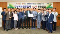 경북관광공사, 노·사 공동선언 갖고… 경북 문화관광 활성화 매진 '결의'