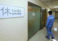 포항제철소, 찾아가는 심리상담으로 직원 정신건강 증진 도와