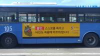 [포항시정] 포항시, 시내순환버스 광고판으로 금연사업 홍보 外