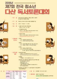 [남양주시정] “전국 독서토론왕 모여라” 外