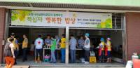 포항시시설관리공단, '행복한 밥상 나눔' 봉사활동 실시