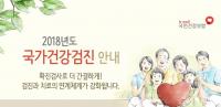 건보공단 부산본부, ‘암검진 미리 받GO, 선물도 받GO, 건강도 챙기GO’ 캠페인
