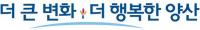 양산시, 민선7기 시정방침 확정