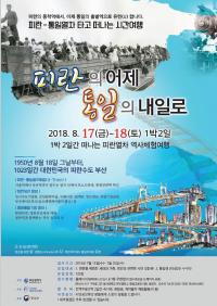 [부산시 브리핑] 남북한 주민통합행사 시범사업 추진 外