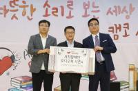 캠코, 시각장애인 오디오북 시즌4 '마음으로 듣는 소리' 출판