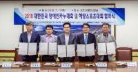 한국남동발전, 대한민국 장애인 카누 및 해양스포츠 대회 후원 MOU 체결