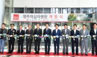 경북 영주지역 유일 종합병원…'영주적십자병원' 개원식 가져