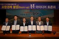 [포항시정] '포항경제 붐업' 톡톡 아이디어 토론회 개최 外