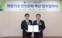 안전보건공단-기상청, 날씨로 인한 산업재해 예방 위해 힘 모아