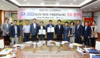 경주 '제24회 국제음향학술대회' 개최협약 체결