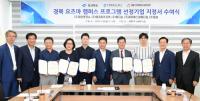 경북도, '요즈마 캠퍼스 파트너 기업' 지정서 수여