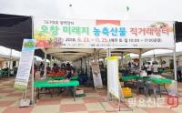 aT, 충북 ‘1도 1대표 직거래장터’ 개장식 21일 개최...50농가 참여