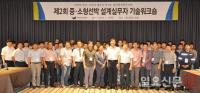 선박안전기술공단, 중소형 선박설계 기술워크숍 여수서 개최