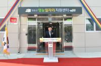 [경북군정] 청송군, ‘청송군영농일자리지원센터’ 개소 外