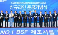 도레이BSF코리아(유), 이차전지 분리막 증설라인 준공