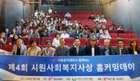 시원공익재단, 4번째 홈커밍데이 개최