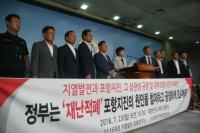포항 학계·시민대표, 지진 원인 연구 중간보고회견