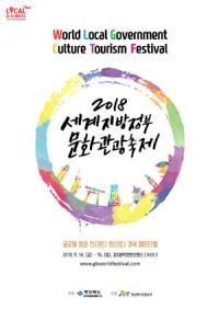 경북도, '세계 지방정부 문화관광축제' 준비 한창