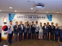 포항시시설관리공단, 남부권역 4개공단과 사회적가치 창출 MOU