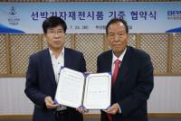 BPA-영도선박박물관, 선박기자재전시품 기증 협약 체결