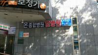 ‘암병원’ 명칭 사용 놓고 보건소와 갈등 불거진 온종합병원