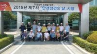 렛츠런파크 부산경남, 제7차 안전점검의 날 시행