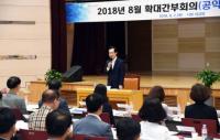 의정부시, 8월 확대간부회의 개최