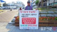 울진군민, 전찬걸 군수 인사 반발... 폭염속 1인 시위