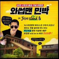 JTBC가 산 이효리-이상순 집, 두 번째 민박 주인은 god 박준형 “와썹맨 민박” 