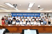 양주시, 청년 장기고용 유지 MOU 체결